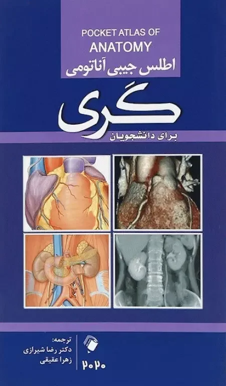 اطلس جیبی آناتومی گری 2020