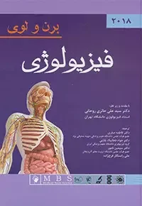 فیزیولوژی برن و لوی 2018