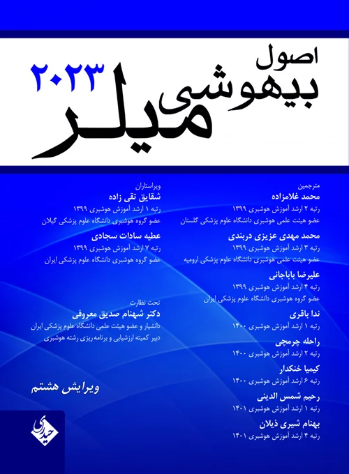 اصول بیهوشی میلر 2023