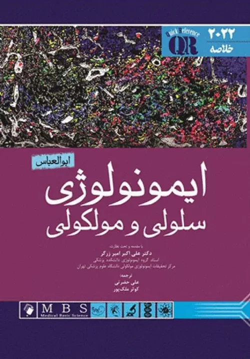 خلاصه QR ایمونولوژی سلولی و مولکولی ابوالعباس 2022