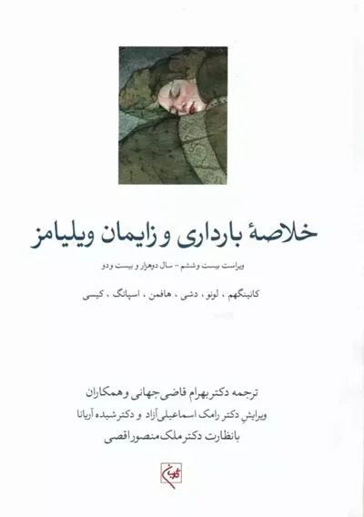 خلاصه بارداری زایمان ویلیامز 2022 دکتر قاضی جهانی