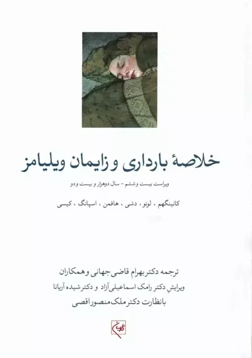 خلاصه بارداری زایمان ویلیامز 2022 دکتر قاضی جهانی