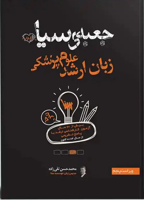 جعبه سیاه زبان ارشد علوم پزشکی