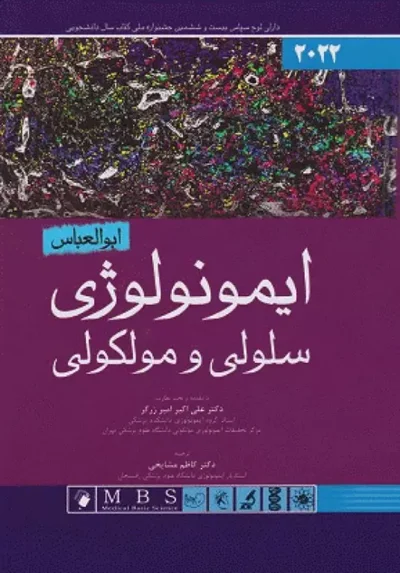 ایمونولوژی سلولی و مولکولی ابوالعباس  2022 امیرزرگر