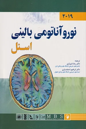 نورو آناتومی بالینی اسنل 2019