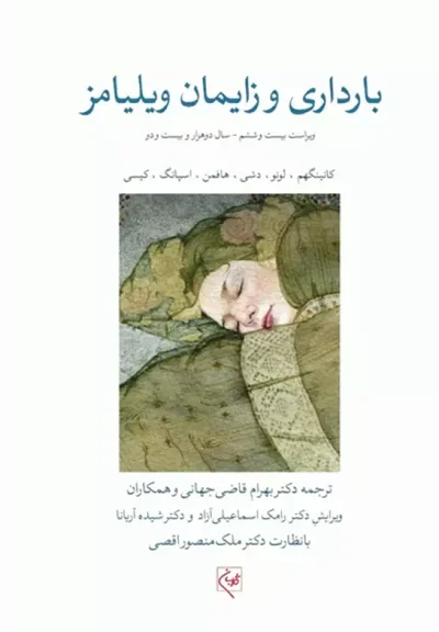 بارداری و زایمان ویلیامز 2022 قاضی جهانی جلد سوم تمام‌رنگی شومیز