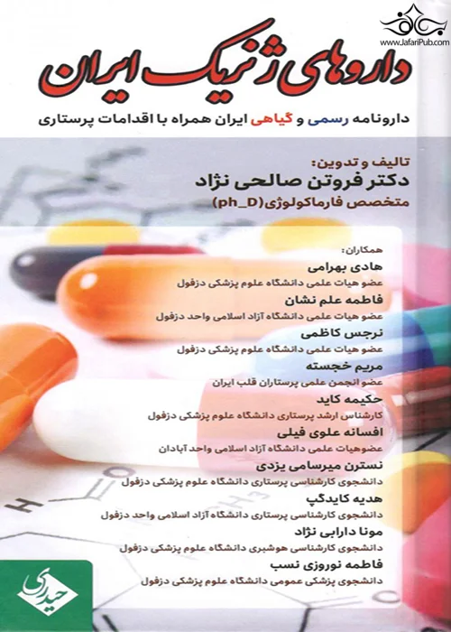 کتاب داروهای ژنریک ایران