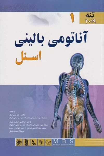 آناتومی بالینی اسنل 2019 جلد1 تنه دکتر رضا شیرازی