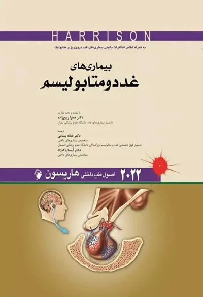 اصول طب داخلی هاریسون 2022 بیماری‌های غدد و متابولیسم