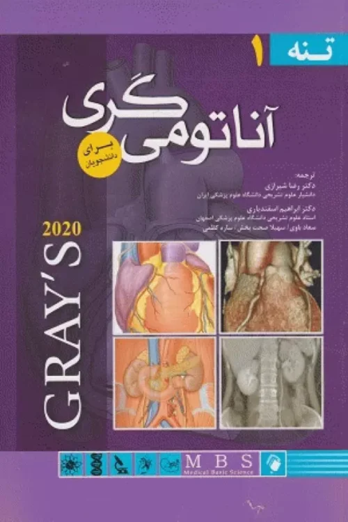 آناتومی گری برای دانشجویان (جلد اول: تنه) 2020