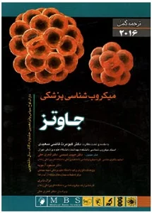 میکروبیولوژی جاوتز 2016